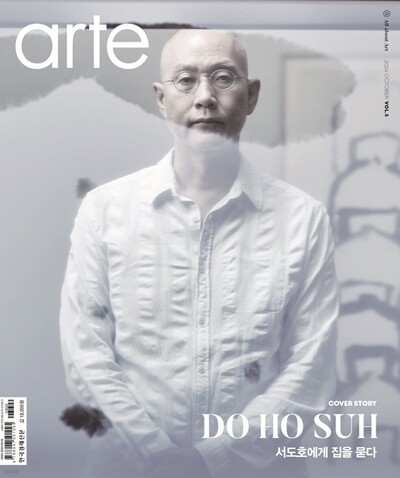 아르떼 arte (월간) : 10월 [2024]