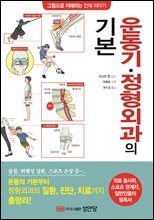 운동기·정형외과의 기본