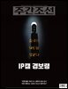 주간조선 2827호 (2024년 09월 30일)