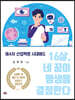 16살, 네 꿈이 평생을 결정한다