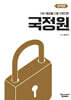 국어 1등급을 정말 원한다면 문학편 (2026년)