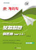 2025 계리직 보험일반 이론서 Ver 1.0