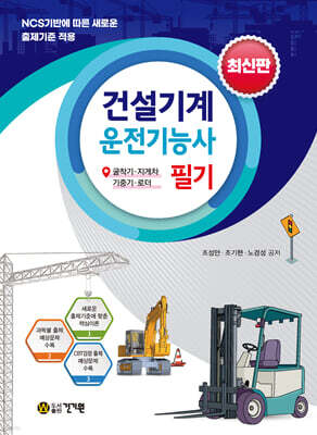 건설기계운전기능사 필기