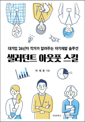 샐러던트 아웃풋 스킬