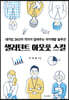 샐러던트 아웃풋 스킬