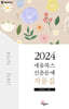 2024 세움북스 신춘문예 작품집
