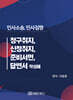 민사소송, 민사집행 청구취지, 신청취지, 준비서면, 답변서 작성례