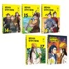 설민석의 삼국지 대모험 14~18 전5권 세트
