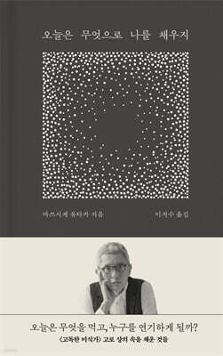 오늘은 무엇으로 나를 채우지