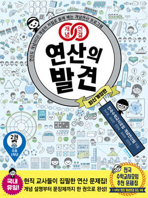 개념연결 연산의 발견 2