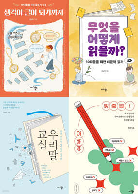 중등 문해력 교과연계 수능대비 필독서