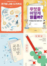 중등 문해력 교과연계 수능대비 필독서