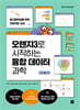 오렌지3로 시작하는 융합 데이터 과학