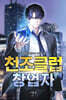 천조클럽 창업자 9