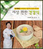 세상 편한 건강식