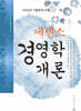 에센스 경영학개론