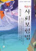 객관식 사회보험법