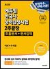 에듀윌 한국사능력검정시험 2주끝장 기본(4·5·6급) (흐름판서+판서강의)