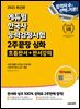 2025 에듀윌 한국사능력검정시험 2주끝장 심화 (흐름판서+판서강의)