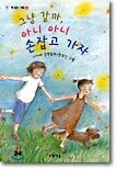 그냥 갈까, 아니 아니 손잡고 가자