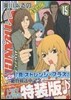 ストレンジ.プラス 15 特裝版
