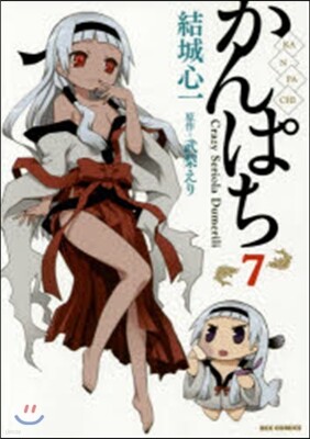 かんぱち   7