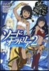 ダンジョンに出會いを求めるのは間違っているだろうか外傳 ソ-ド.オラトリア(2)