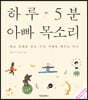 하루 5분 아빠 목소리