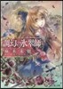 調幻の氷翠師