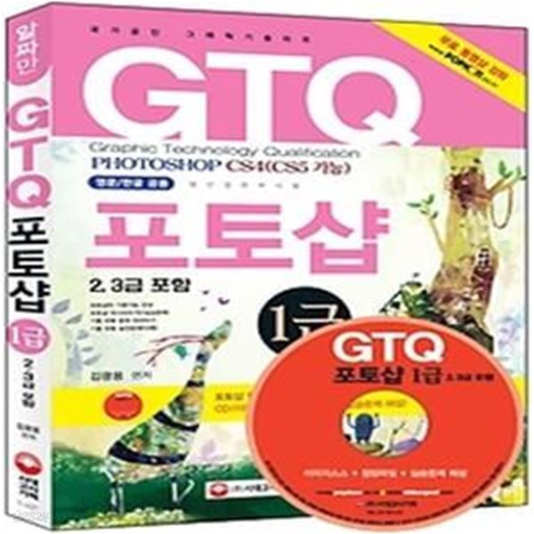 GTQ 포토샵 1급 (2013)