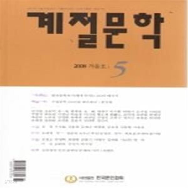 계절문학 (계간) 2008 겨울