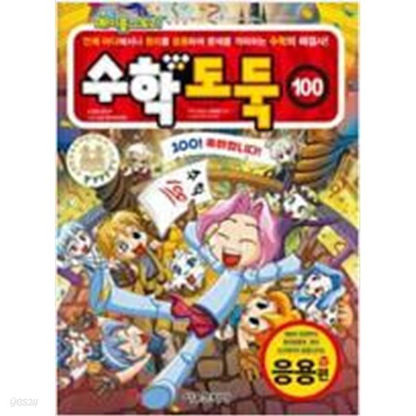 코믹메이플스토리수학도둑 1~100