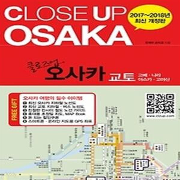 클로즈업 오사카 Close Up OSAKA (2017~2018)