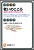 老いのこころ