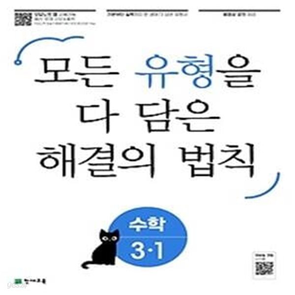 유형 해결의 법칙 수학 초등 3-1(2022)