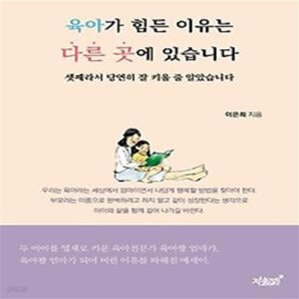 육아가 힘든 이유는 다른 곳에 있습니다