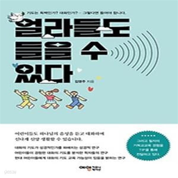 얼라들도 들을 수 있다