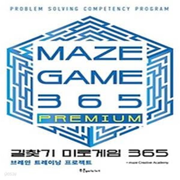 길찾기 미로게임 365: MAZE GAME 365 PREMIUM