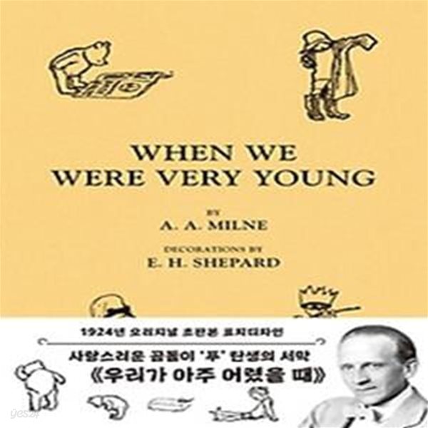 초판본 곰돌이 푸, 우리가 아주 어렸을 때(곰돌이 푸 첫 번째 이야기, 1924년 초판본 표지 디자인)