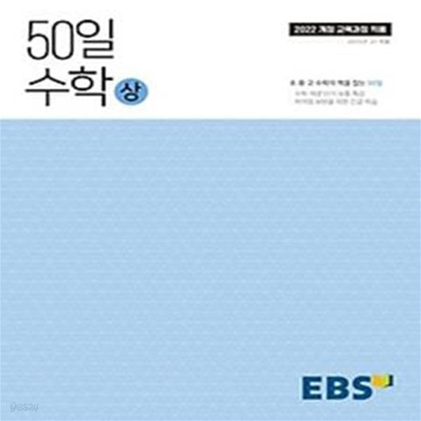 50일 수학(상)