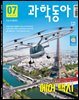 과학동아 2024.07