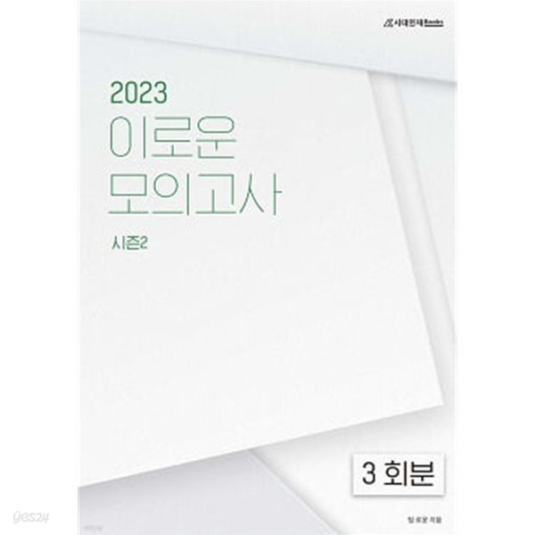 2023 이로운 모의고사 시즌2 수학영역 (3회분)