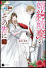婚約破棄のその先に(3)
