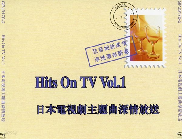 Hits On TV Vol.1 - 日本電視劇主題曲深情放送 (일본 전시극 주제곡) 2Cds [홍콩발매]