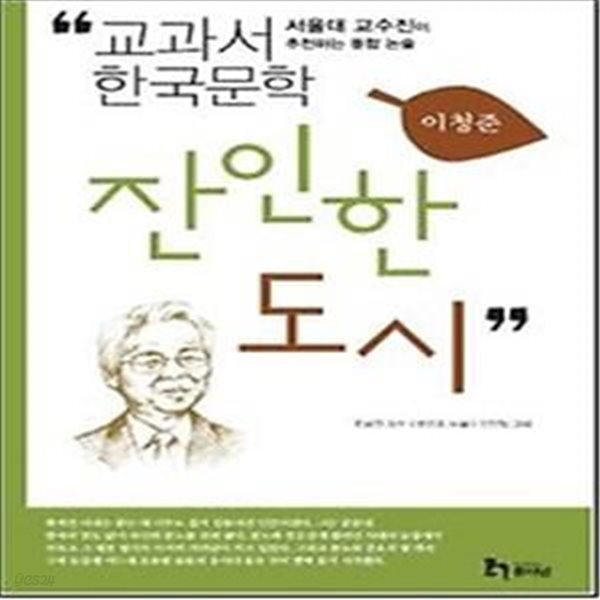 이청준 5 - 잔인한 도시