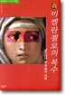 미켈란젤로의 복수