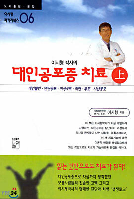 대인공포증의 치료 (상)