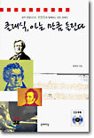 클래식 아는 만큼 들린다