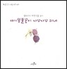 애기똥풀꽃이 자꾸자꾸 피네