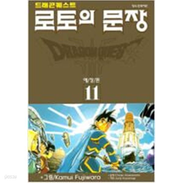 로토의용사1~10 